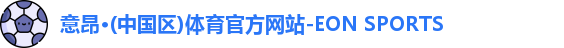 意昂体育